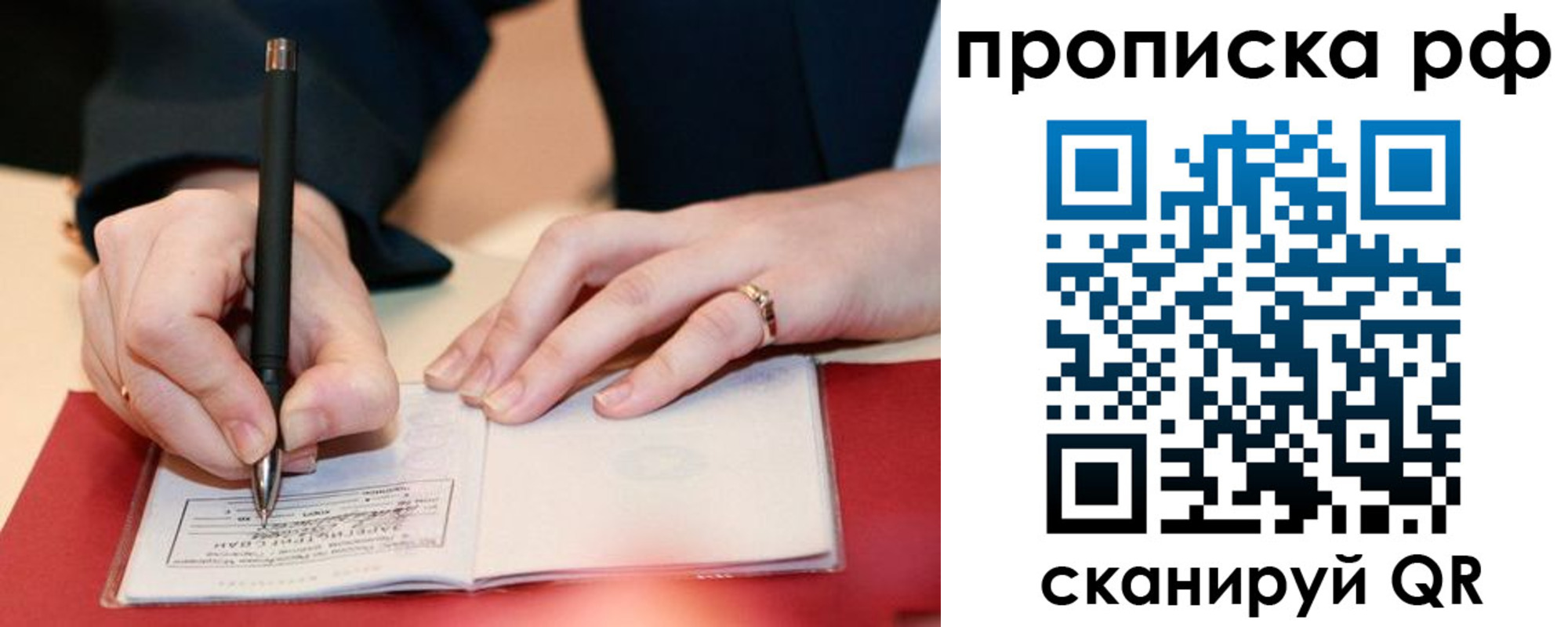 прописка штамп в Пятигорске