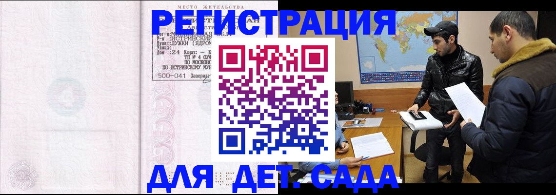 временная регистрация для школы в Пятигорске