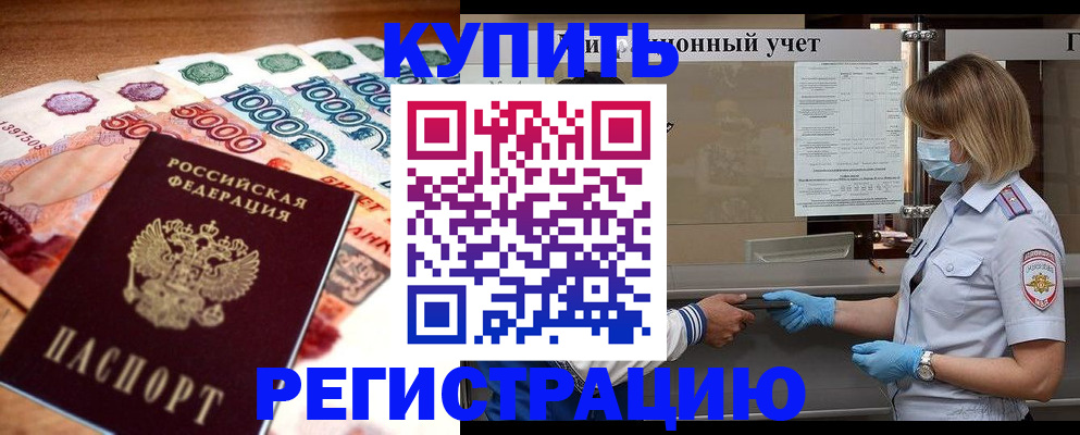 прописка для школы в Пятигорске