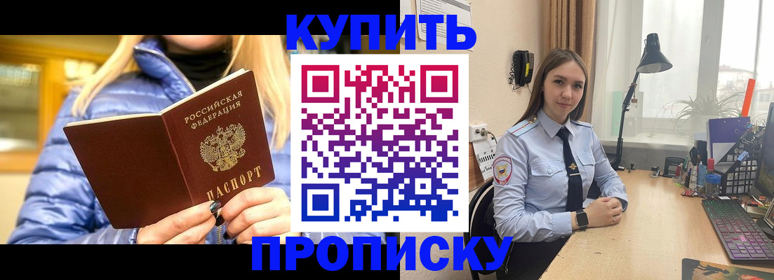 прописка ребенка в Пятигорске