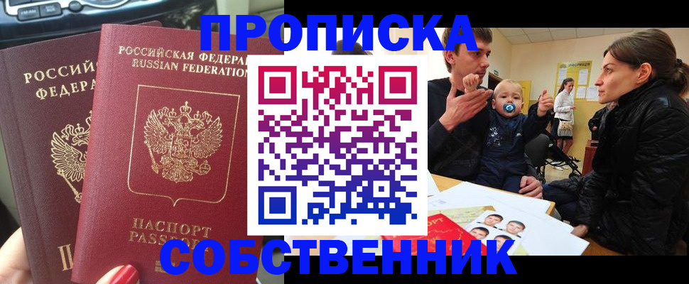 прописка в квартире в Пятигорске