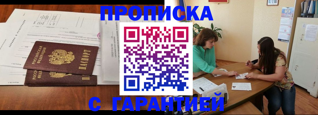 временная регистрация недорого в Пятигорске