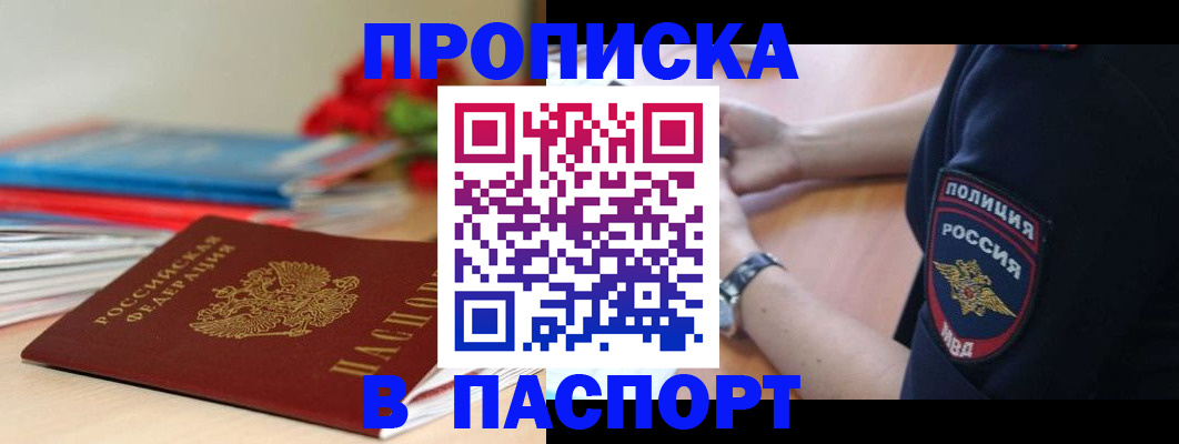 прописка законно в Пятигорске