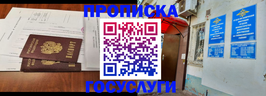 прописка в квартире в Пятигорске